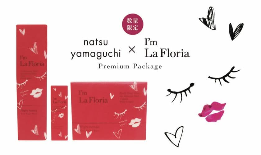 女性のためのトータルケアブランド
「I'm La Floria(アイムラフロリア)」が
2019年2月13日(水)に数量限定の新パッケージを発売