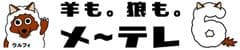 メ~テレ(名古屋テレビ放送)