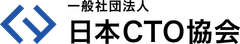 一般社団法人日本CTO協会