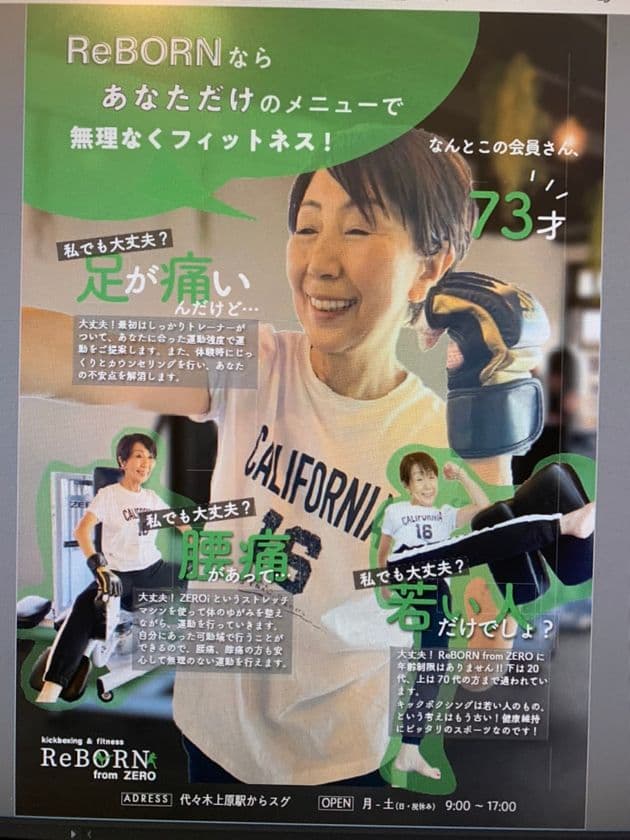 50代~70代女性に大流行の渋谷・キックボクシングジム
「ReBORN from ZERO」にて新企画開始
コロナ太りや自粛ストレスが溜まっている今こそ
キックボクシングで生活改善!