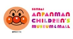 仙台アンパンマンこどもミュージアム&モール