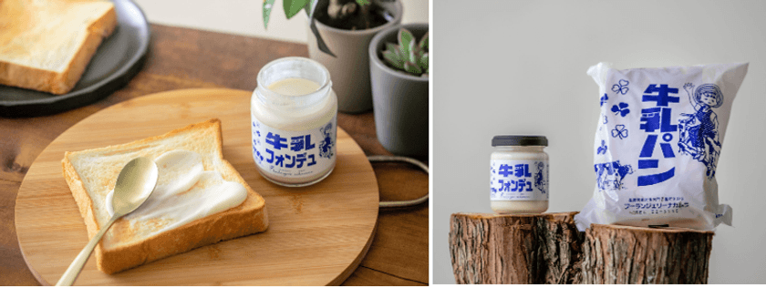 発売半年で早くも販売数7,000個突破!
話題の『牛乳フォンデュ』が6月16日(水)よりネット販売開始