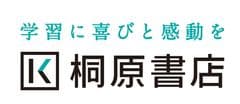 株式会社桐原書店