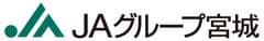全国農業協同組合連合会 宮城県本部 米穀部