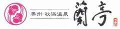 有限会社奥州秋保温泉 蘭亭