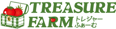 株式会社モアショップヤマモト農業事業部 トレジャーふぁーむ