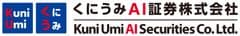 くにうみAI証券株式会社