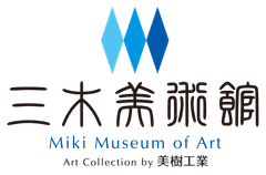 三木美術館