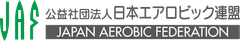公益社団法人日本エアロビック連盟
