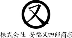 株式会社安福又四郎商店