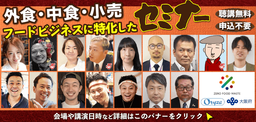 聴講無料!外食・中食・小売業界のフードサービスに特化した
セミナー&ライブキッチンを開催
『FOOD STYLE Kansai 2023/ラーメン産業展 in Kansai』