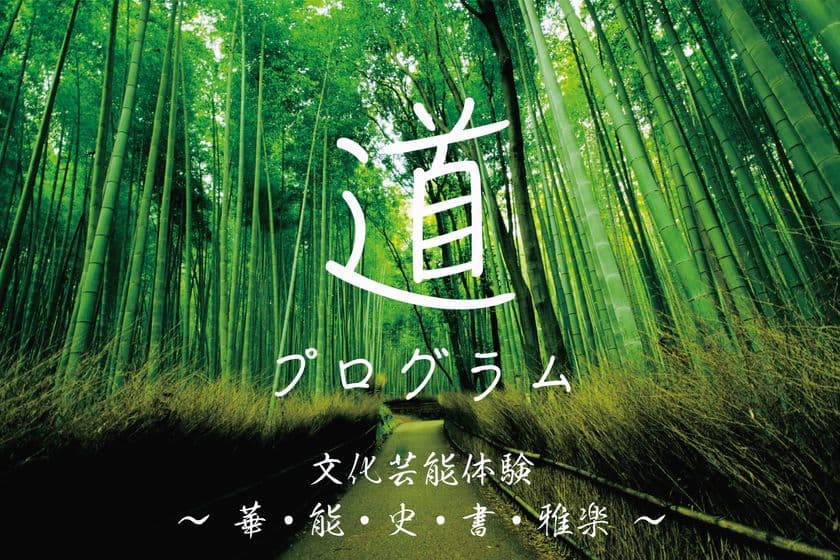 誰でも気軽に日本の伝統文化を体験出来る講座
<道>プログラム スタジオアーキタンツにて開催
1月29日 書道(松尾光晴 日展会友、読売書法会理事)
2月5日 いけばな(倉田康治 草月流師範、いけばな作家)