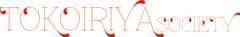 一般社団法人トコイリヤ・ソサエティー