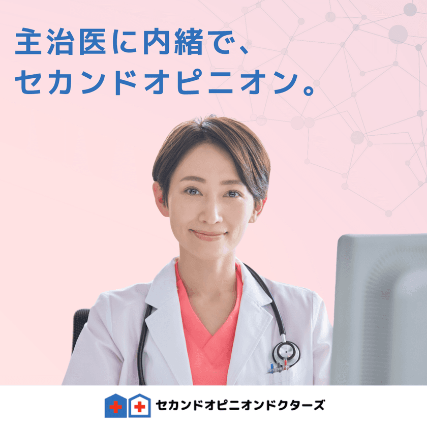 家族の健康に不安がある方向け
“セカンドオピニオン提供サービス・
セカンドオピニオンドクターズ”が、
熱中症対策、新型コロナ変異株対策などに
専門医が回答する無料Q&Aコーナーでの相談者を募集開始
有料相談者にはAmazonギフト券を進呈中!