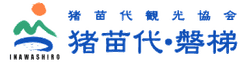 一般社団法人 猪苗代観光協会