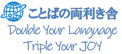 ことばの両利き舎