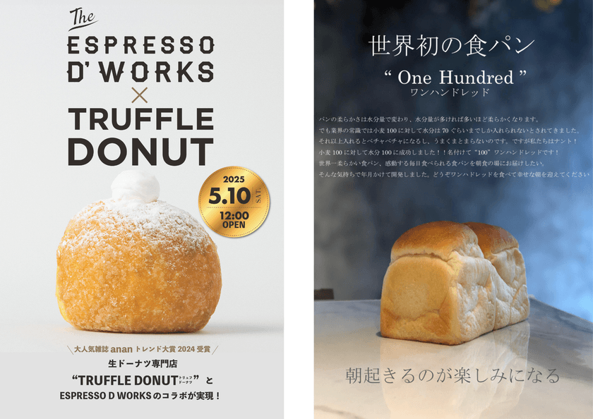 <諫早・時津>「TRUFFLE DONUT × Espresso D Works」
生ドーナツ専門店と食パン専門店のコラボが5月10日(土)開始