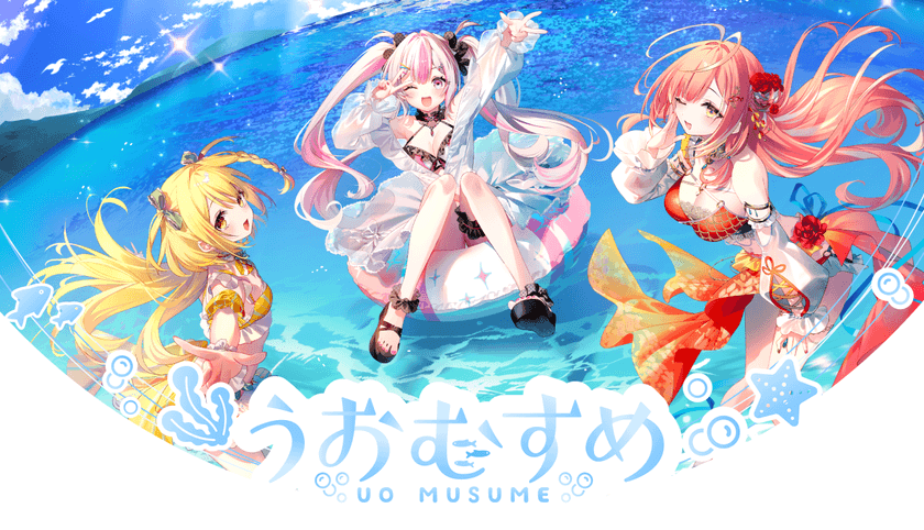 魚モチーフのVTuber「うおむすめ」、ティザーPVを公開!
メンバーの公式Xが始動&デビュー配信が5月24日に決定