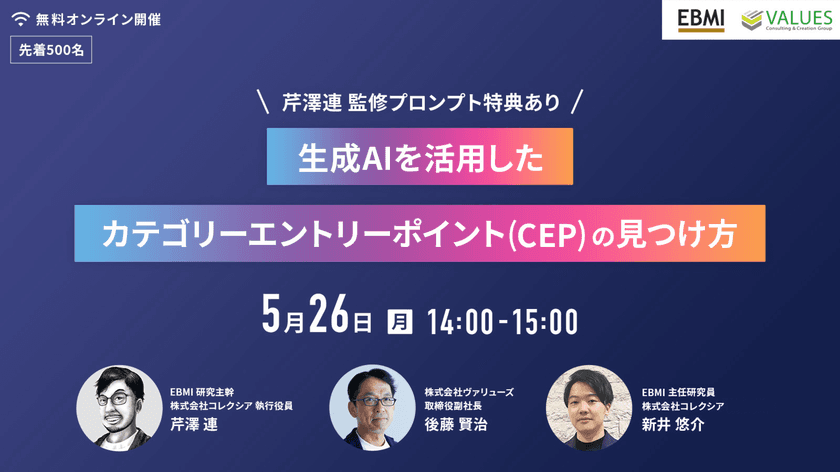 マーケティングに生成AIを活用!『CEP × AI』の最前線を
解き明かす 1時間集中 無料オンラインセミナーを5/26(月)に開催