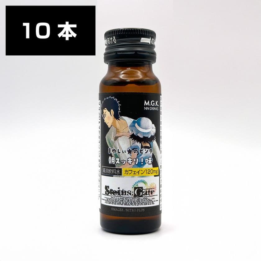 「STEINS;GATE(シュタインズ・ゲート)栄養ドリンク」が
奈良県北葛城郡河合町のふるさと納税返礼品で登場!