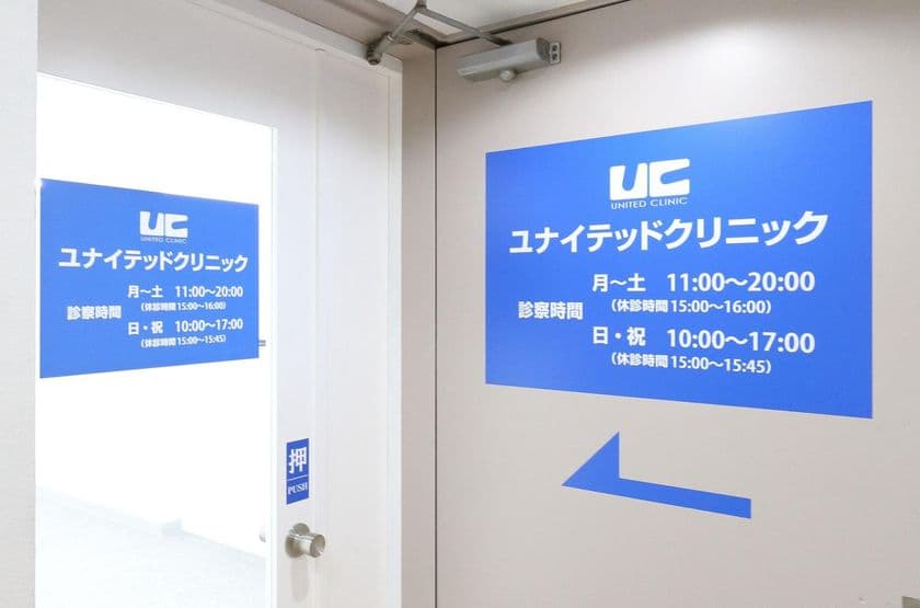 ユナイテッドクリニック浜松町院が新規開院
ED・早漏・AGA治療を男性向けに提供