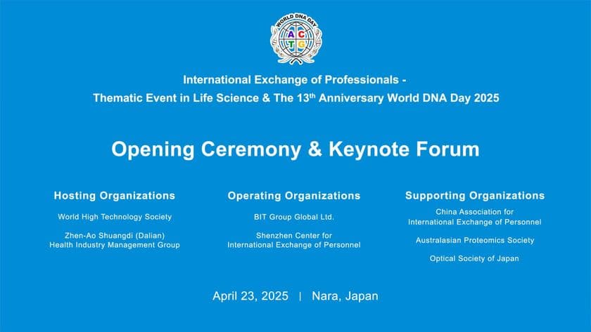 奈良で開催「第13回国際ゲノムフェスティバル」についての
記事を『人民日報海外版日本月刊』にて公開