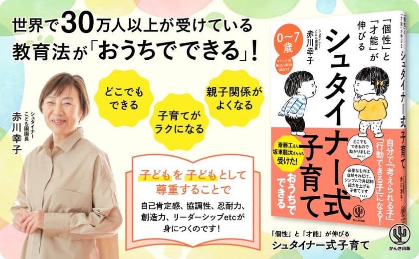 家庭の日常生活の中でできる「シュタイナー式子育て」の本を
5/21に発売 子どもを健全に「子ども扱い」する育児方法
