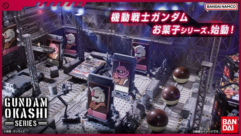 「ガンダムキャラパキ、行きまーす!」
『機動戦士ガンダム』珠玉のお菓子、ぞくぞく登場!