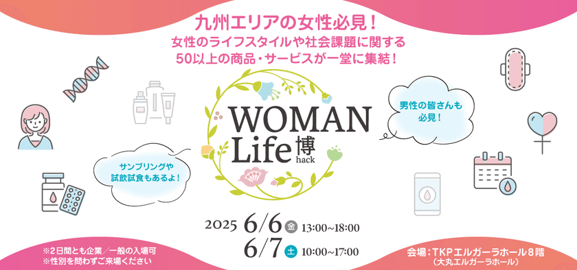 【福岡初出展】6/6・7開催のフェムテックイベント
「WOMAN Life博」で誠心堂グループが美血ファスティングを紹介