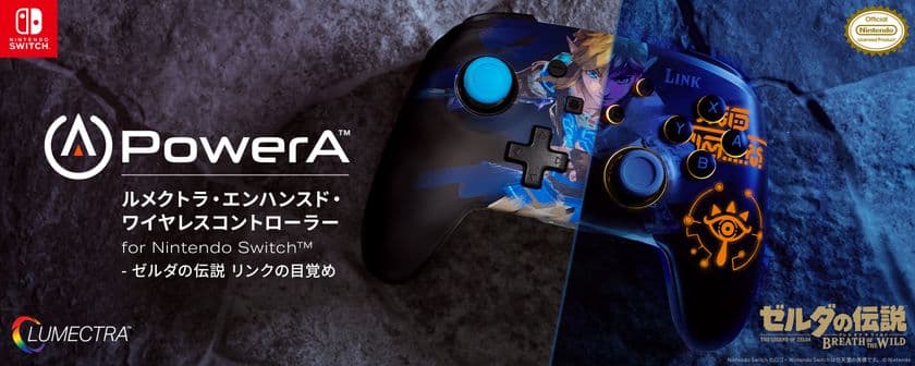 アメリカのゲーミングアクセサリーブランド
「PowerA(TM)」(パワーエー)が
『ゼルダの伝説 ブレス オブ ザ ワイルド』デザインの
Nintendo Switch(TM)用コントローラーを
2025年6月27日に発売!