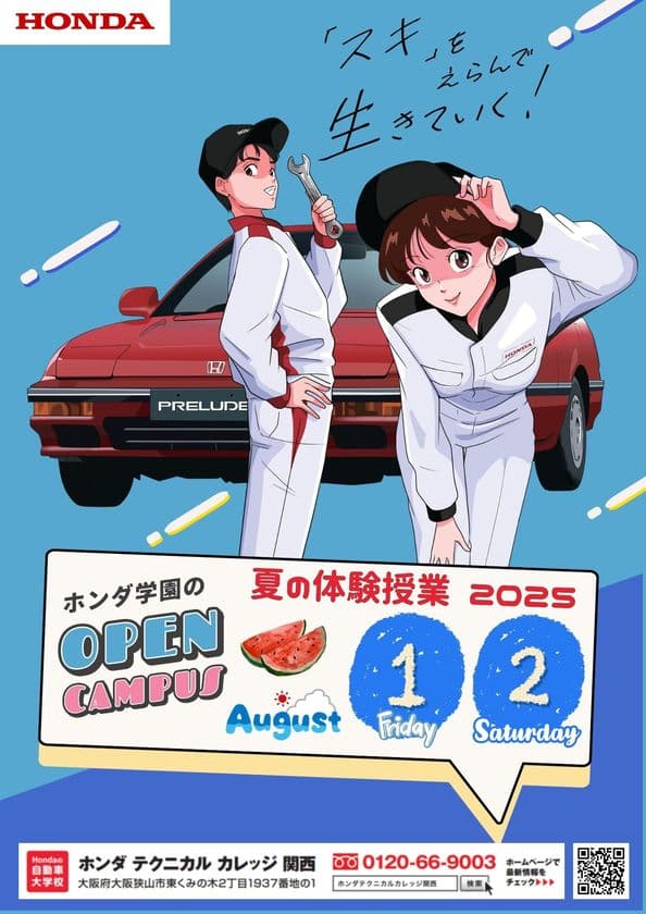 Hondaの自動車大学校「ホンダ テクニカル カレッジ 関西」が
夏休み期間である8月1日(金)、2日(土)に開催の
『夏の体験授業2025』にてF1マシンを特別展示!