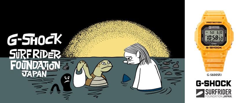 「サーフライダーファウンデーションジャパン」とコラボした
“G-SHOCK”第9弾を発売