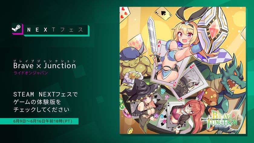ブラックジャックRPG「Brave × Junction」
2025年6月のSteam Nextフェスに参加!体験版をプレイ可能