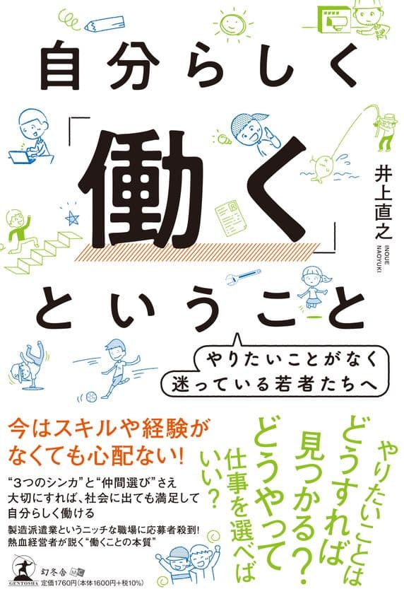 三陽工業代表 井上が“働くことの本質”を語った書籍
『自分らしく「働く」ということ』6月20日に発売