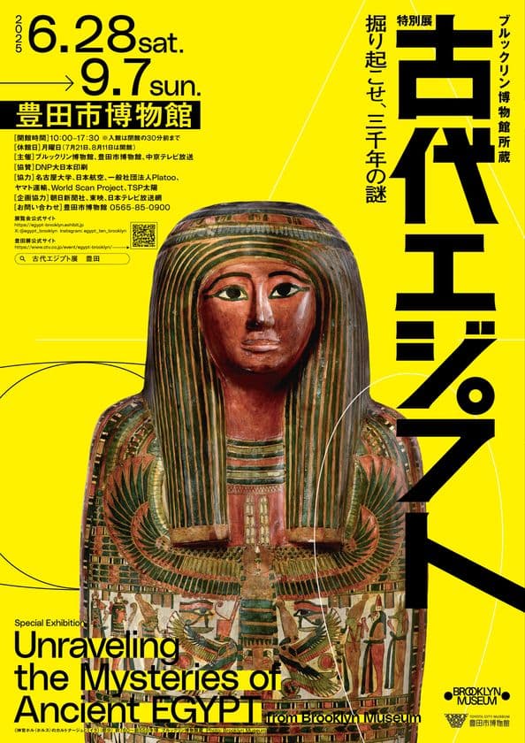 古代エジプトが豊田に出現!
「ブルックリン博物館所蔵 特別展 古代エジプト」
2025年6月28日(土)豊田市博物館にて開幕!