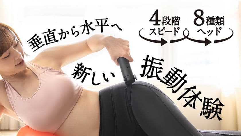 痛みが苦手な方にも優しい「PISOOKA K フィットネスガン」
6月20日からMakuakeでの先行販売開始!