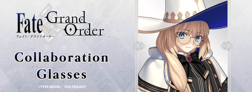 「Fate/Grand Order」コラボ眼鏡
「雨の魔女トネリコ (Caster) モデル」予約開始!