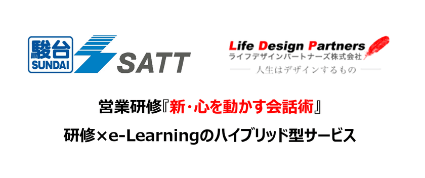 駿台予備校のグループ会社が法人向け“営業教育支援”の
研修サービスを共同開発し、2025年6月に提供開始