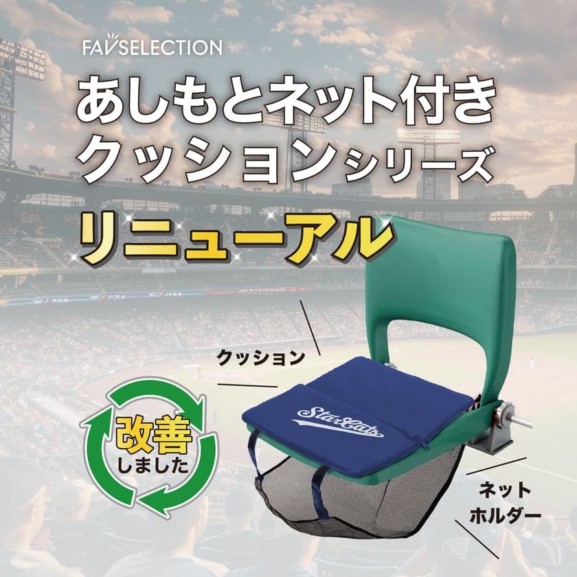 聡研プランニング、累計販売10万個突破の
「あしもとネット付きクッション」がリニューアル
