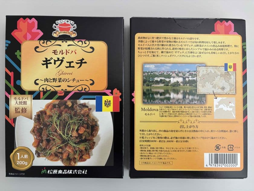 大使館監修のモルドバ伝統料理「ギヴェチ」が
レトルトになって8月5日新発売!