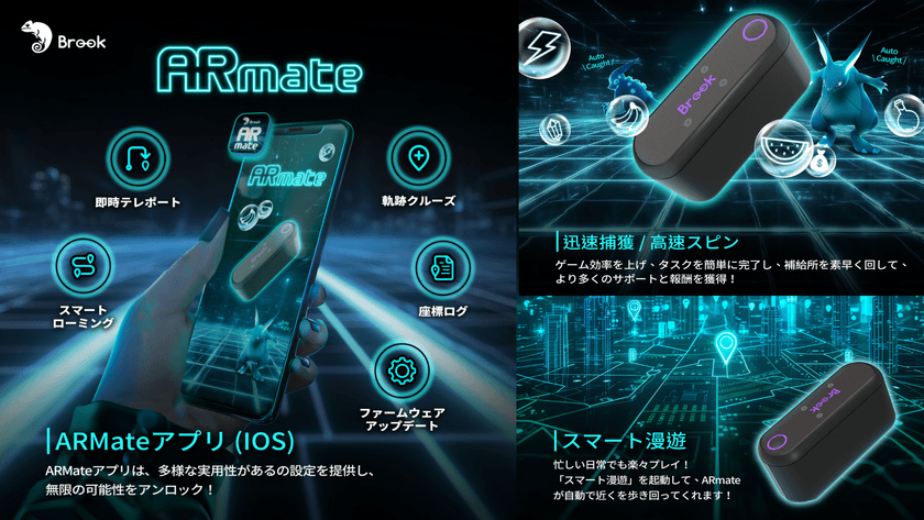 iOS専用の次世代ARゲームデバイス
「ARmate(エーアールメイト)」を各種ECサイトにて正式販売開始