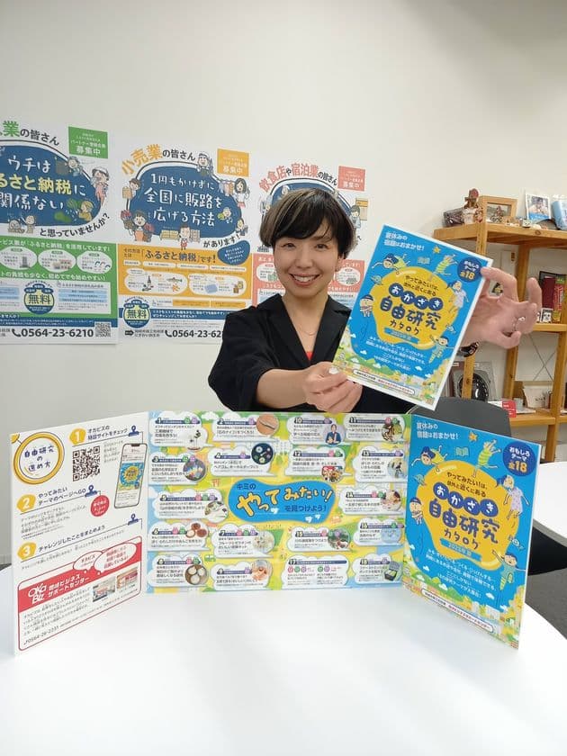 「おかざき自由研究カタログ」6月26日公開!
地元企業が“岡崎ならでは”の学びと体験を提供