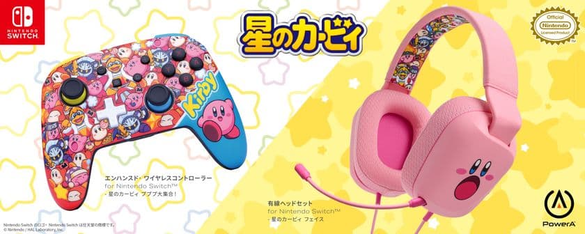 「星のカービィ」のデザインをあしらった
Nintendo Switch(TM)用ワイヤレスコントローラーと
有線ヘッドセット を2025年7月4日より順次発売!