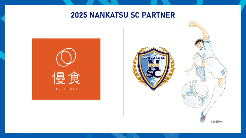 なでしこリーグ2部 正式参入「南葛SC WINGS」との
パートナー契約を更新!冷凍レンジアップ商品シリーズで
食事の面から継続的サポート