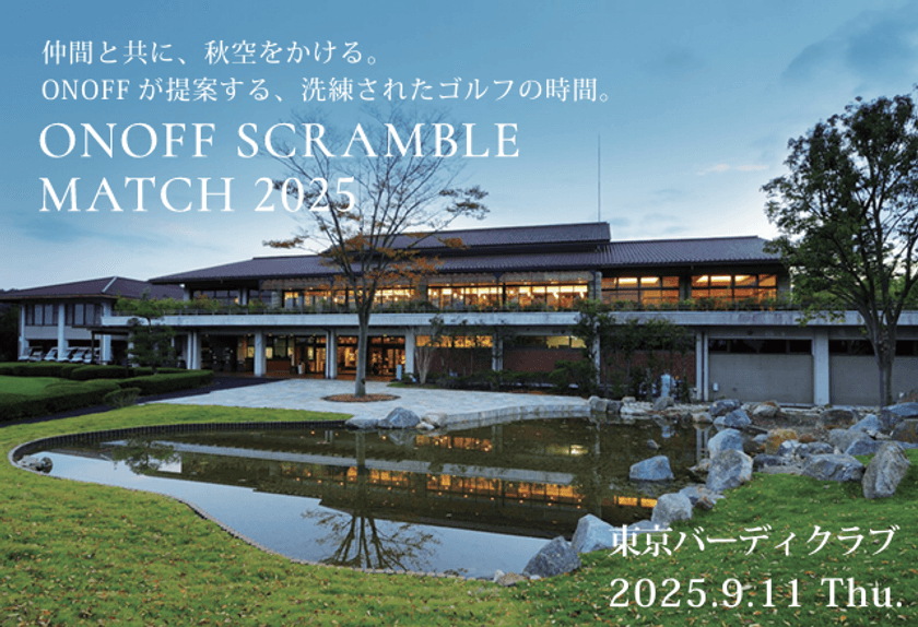 「ONOFF SCRAMBLE MATCH 2025」
2025年9月11日開催決定!!参加者募集
飯島茜プロや「Sho-Time Golf」との真剣勝負など、
楽しいプログラムが盛沢山