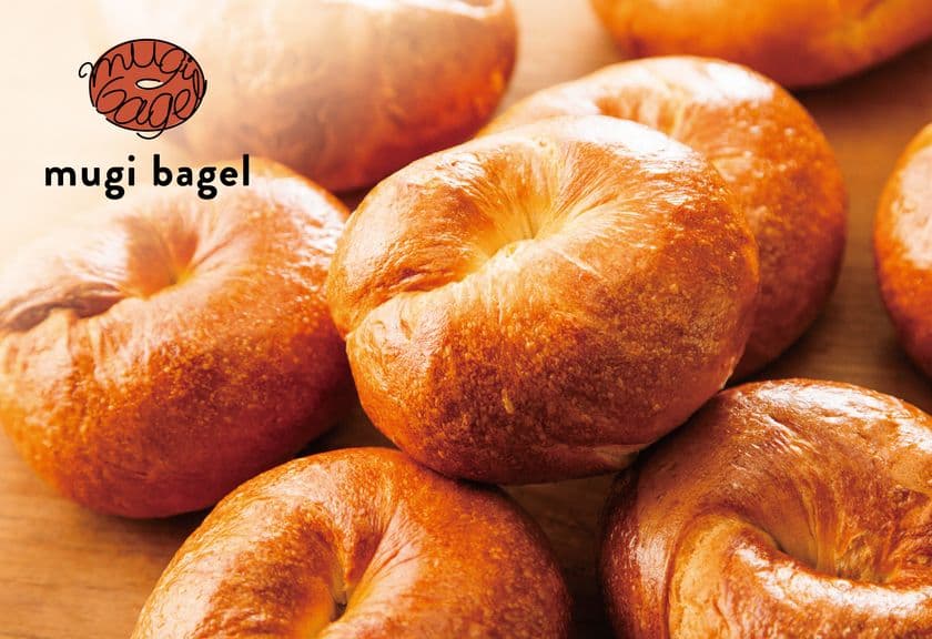 【NEW OPEN】“むぎゅもち食感”にこだわったベーグルカフェ
「mugi bagel」が目黒に!8月17日(日)に新オープン!