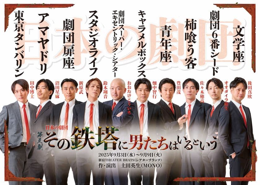 「その鉄塔に男たちはいるという」チラシビジュアル解禁!
作・演出:土田英生(MONO)
2025年9月3日(水)~9日(火) 新宿 THEATER BRATS