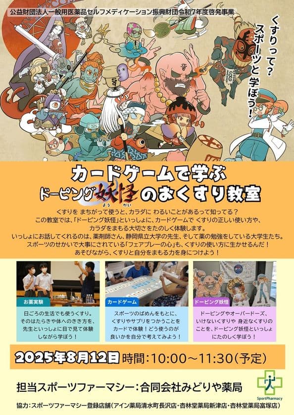 大麻・オーバードーズの低年齢化にスポーツ×薬学で立ち向かう