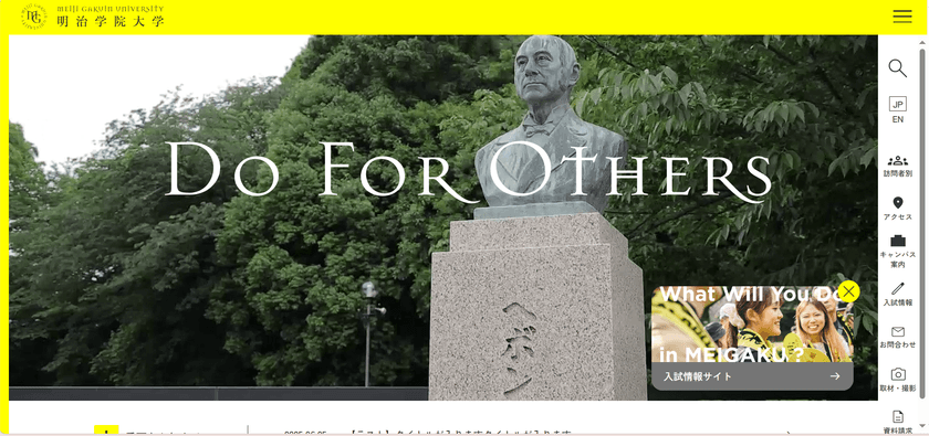 大学選びや研究活動に役立つ情報を、より見やすく・分かりやすく
明治学院大学公式Webサイト新デザイン公開