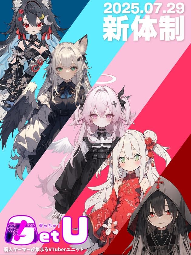 VTuberプロダクション「アススタ」所属ユニット「ゲッちゅ!」
新メンバー加入のお知らせ
